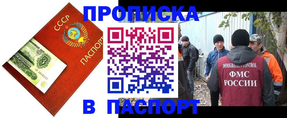 купить прописку в Алейске