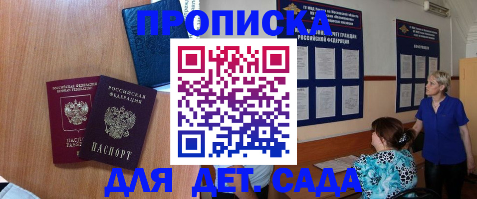 регистрация для дет. сада в Алейске