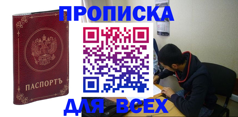 прописка ребенка в Алейске